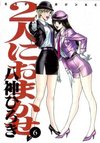 Futari ni Omakase