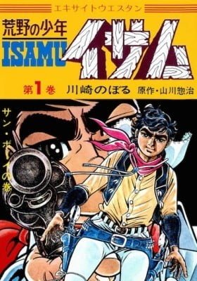 Wild Boy Isamu