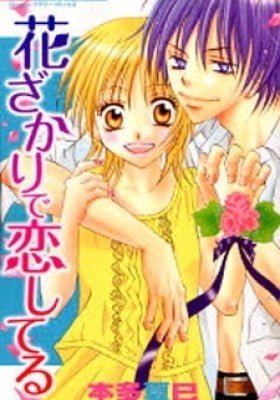 Hanazakari de Koi Shiteru