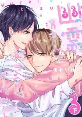 Yuurei Kesunde Tsukiatte Kudasai
