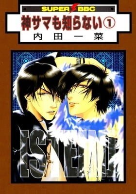 Kami-sama mo Shiranai