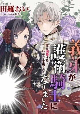 Watakushi no Koto ga Daikirai na Gitei ga Goei Kishi ni narimashita
