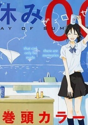 Natsuyasumi 00-nichime
