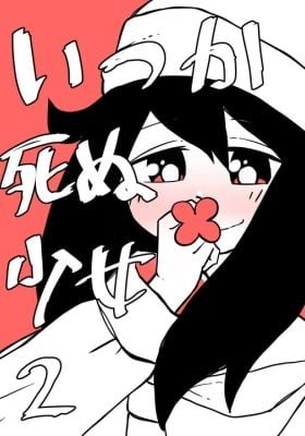 Itsuka Shinu Shoujo