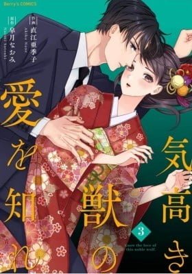 Kedakaki Kemono no Ai wo Shire