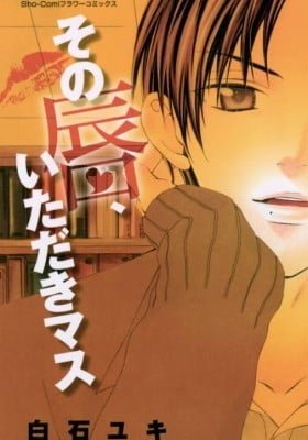 Sono Kuchibiru, Itadakimasu