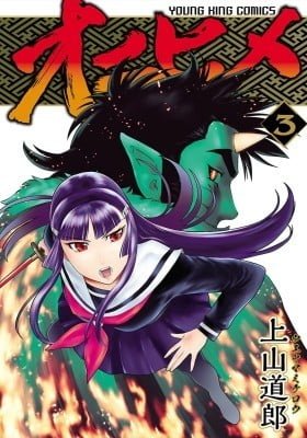 Onihime (Ueyama Michiro)