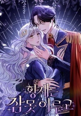 The Emperor's Sleepless Nights