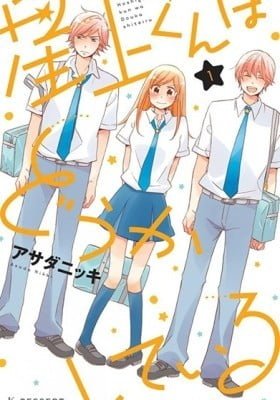 Hoshigami-kun wa douka shite iru