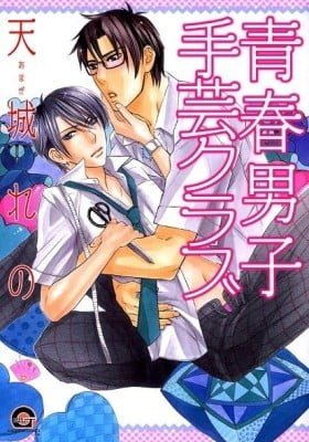 Seishun Danshi Shugei Club