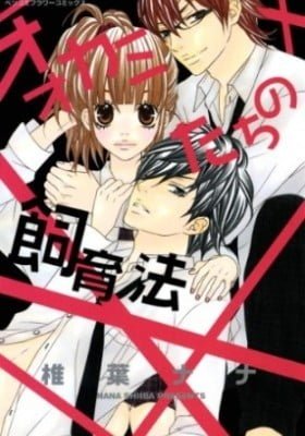 Ookami-tachi no Shiikuhou