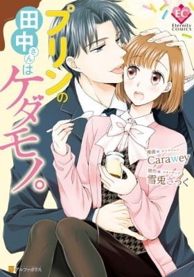 Pudding Tanaka Is a Beast