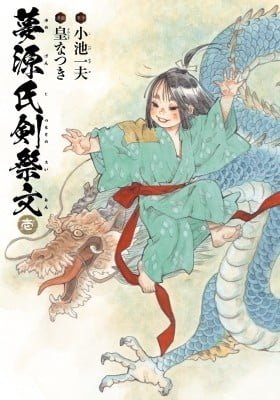 Yume Genji Tsurugi no Saimon