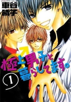 Gokujou Danshi to Kurashitemasu.