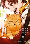 Cat on the Hero’s Lap
