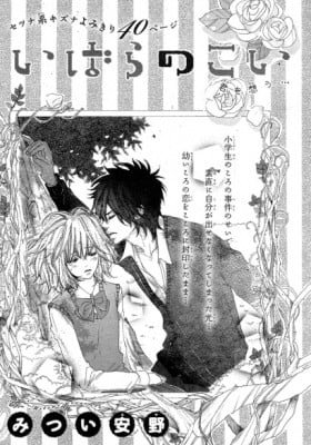 Ibara no Koi