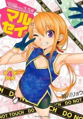 Marusei!!