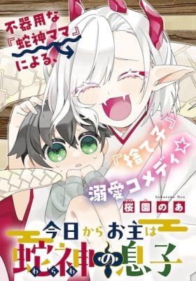 Kyou kara Onushi wa Warawa no Musuko