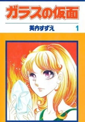 Glass no Kamen