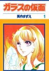 Glass no Kamen