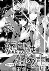 Moujuu wa Ori no Naka
