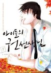 The Children's Teacher, Mr. Kwon