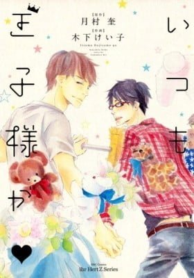 Itsumo Ouji-sama ga