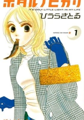 Hotaru's Way