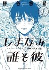 Our Dreams at Dusk: Shimanami Tasogare