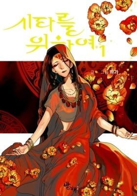 For the Sake of Sita