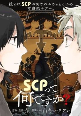 SCP tte Nandesu ka?