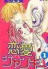 Renai Junky