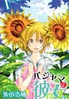 Pajama na Kanojo.
