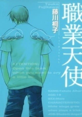 Shokugyou Tenshi