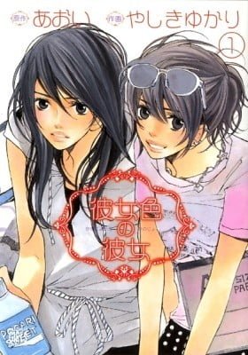 Kanojo Iro no Kanojo