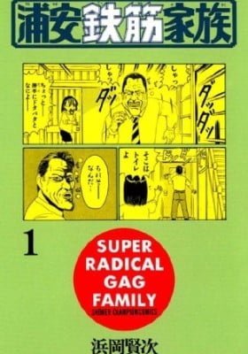 Urayasu Tekkin Kazoku