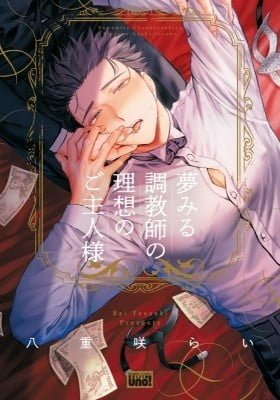 The Ideal Master of a Dreaming Trainer