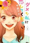 Dame na Watashi ni Koishite Kudasai