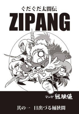 ZIPANG (Keikenchi)