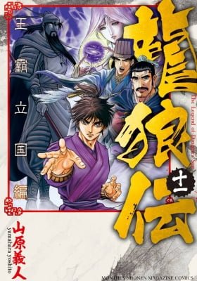 Ryuurouden: Ouha Rikkoku-hen