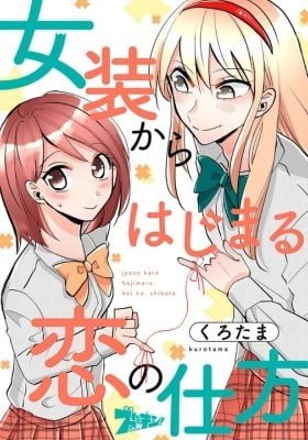 Josou Kara Hajimaru Koi no Shikata