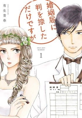 Only Just Married