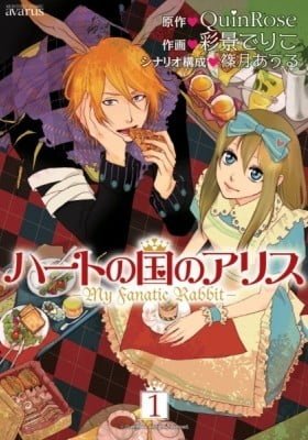 Alice in the Country of the Heart: My Fanatic Rabbit