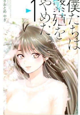 Bokutachi wa Hanshoku wo Yameta