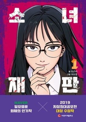 A Girl's Trial