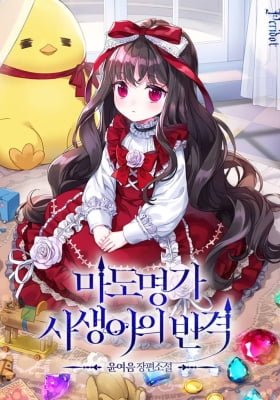 The Revenge of the Abandoned Daughter of a Prestigious Magic Family