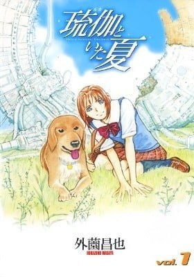 Ruka to Ita Natsu