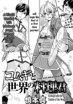 Komugi to Sekai no Ryouri-kun