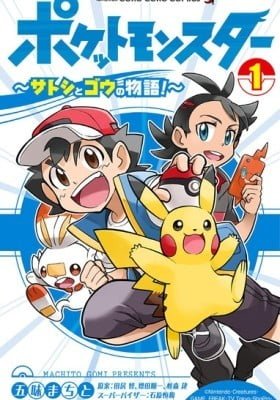 Pokémon Journeys: The Series