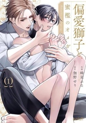 Henai Shishi to Mitsuai no Omega